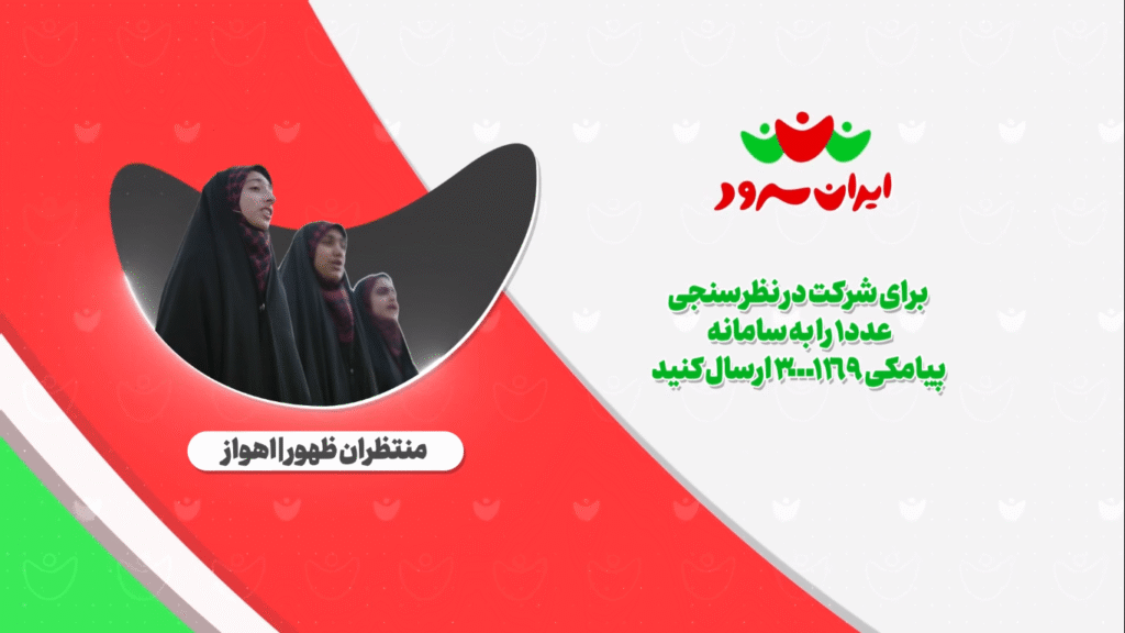 ایران سرود
